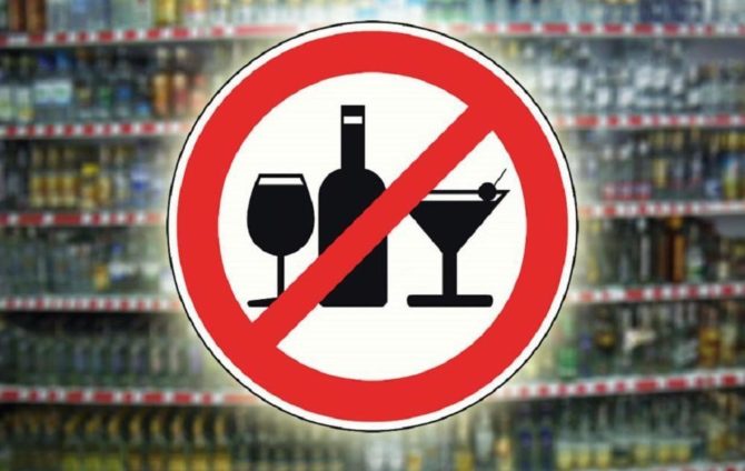 Установлен запрет на продажу алкогольной продукции